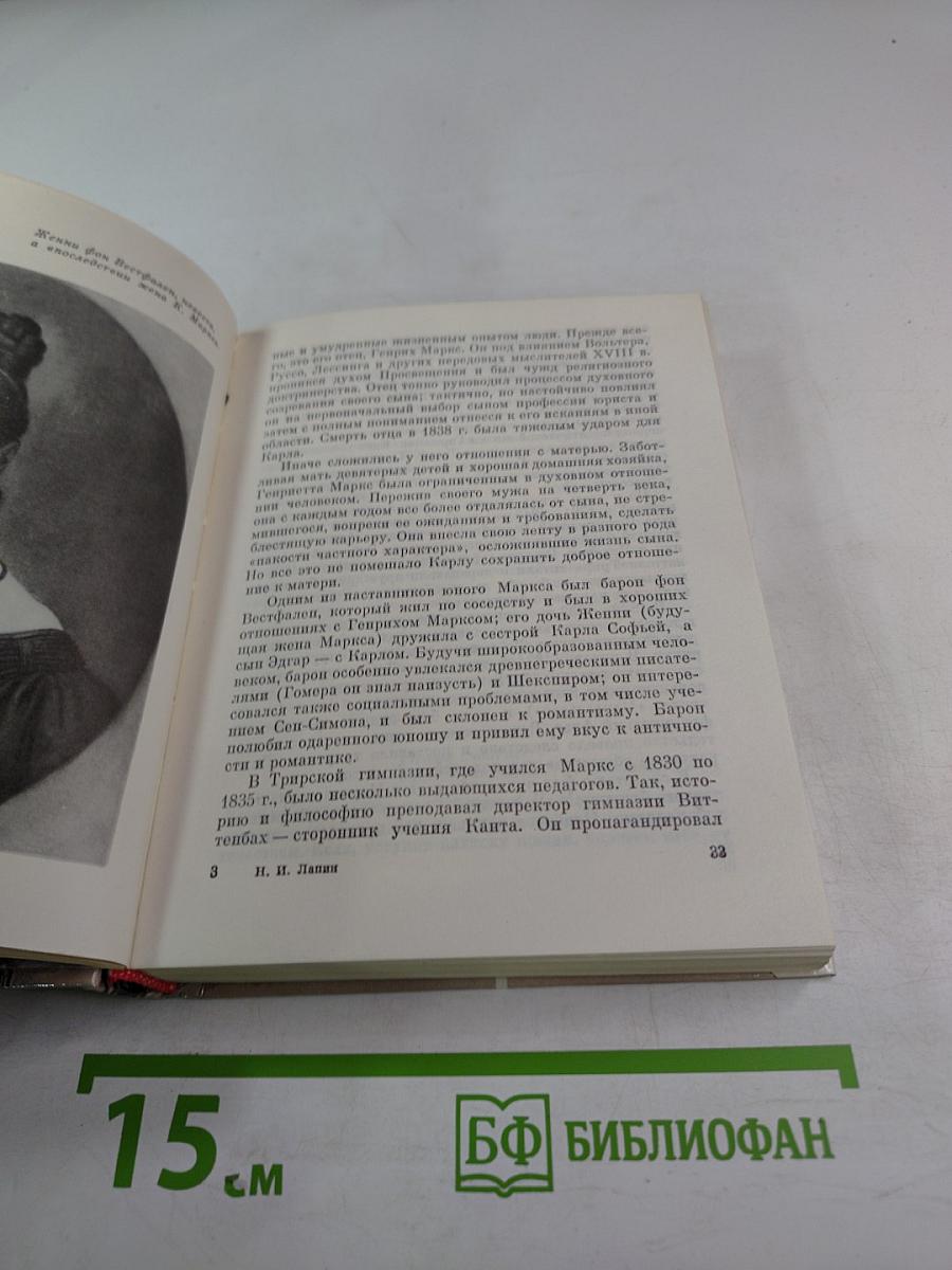 Молодой Маркс