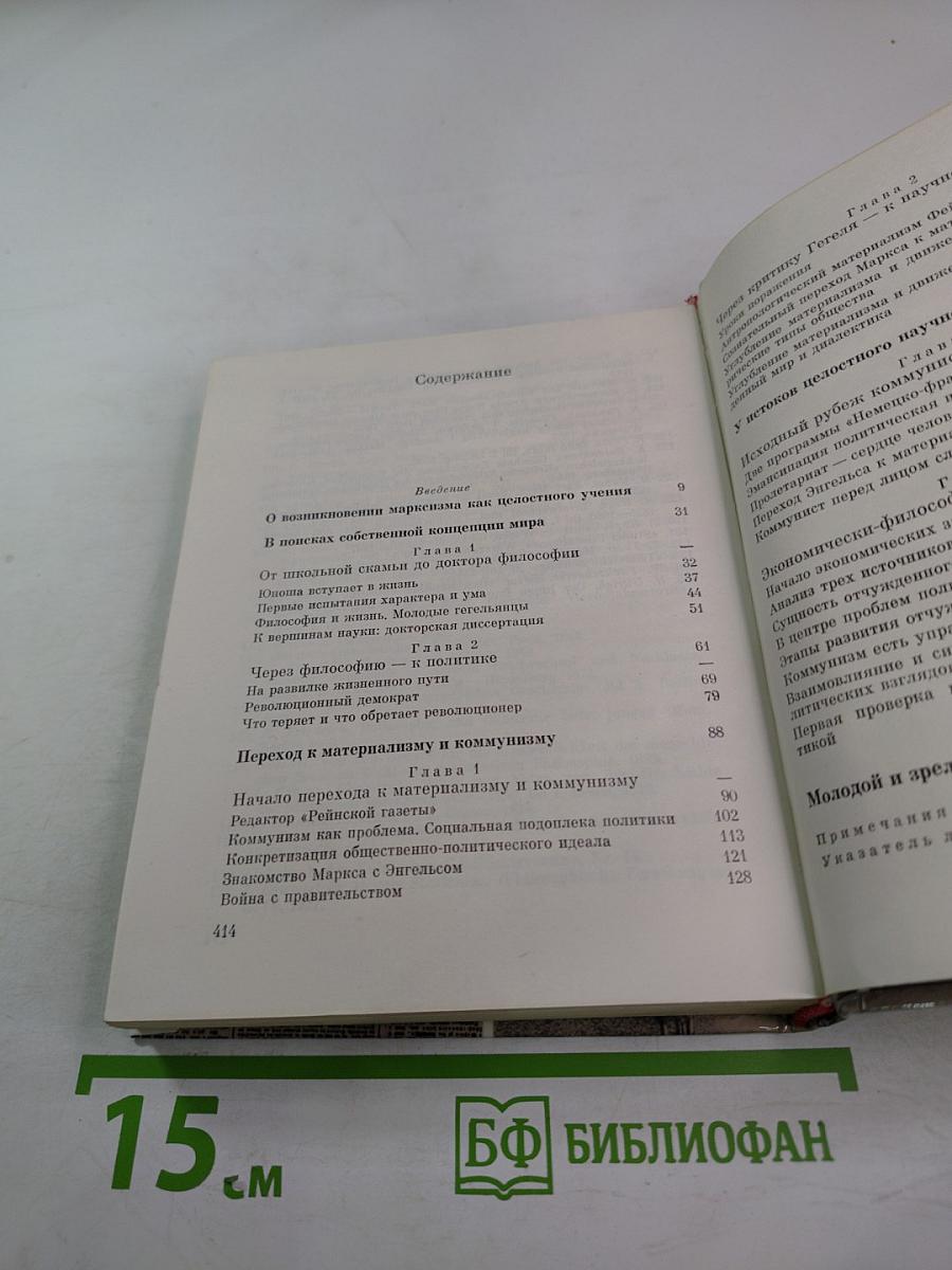 Молодой Маркс