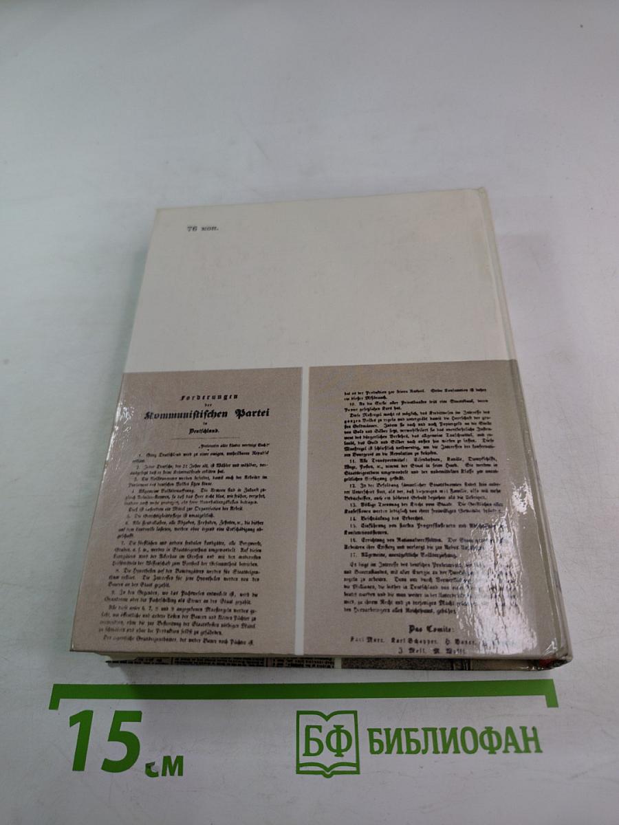 Молодой Маркс