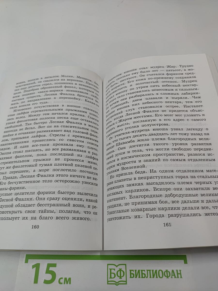 Волшебный перстень Шань-Шара