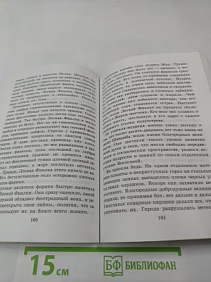 Волшебный перстень Шань-Шара