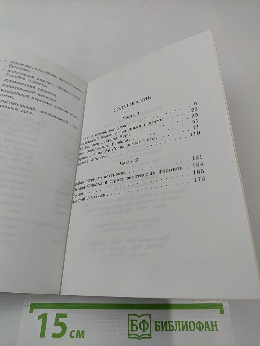 Волшебный перстень Шань-Шара