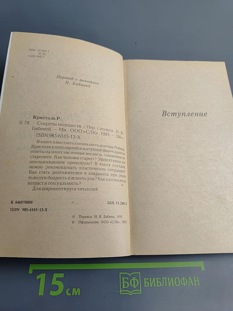 Секреты молодости