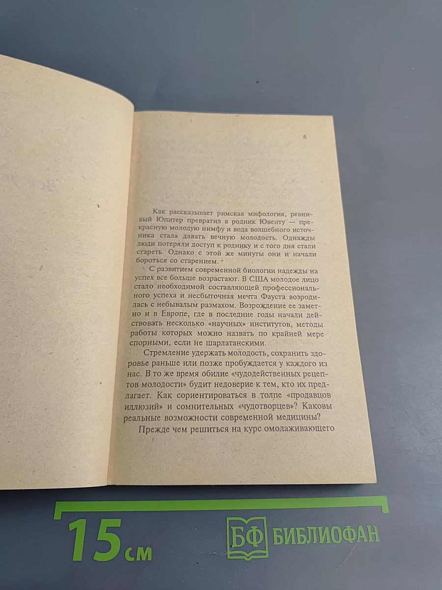 Секреты молодости