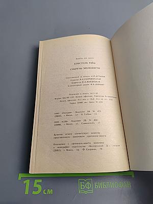 Секреты молодости