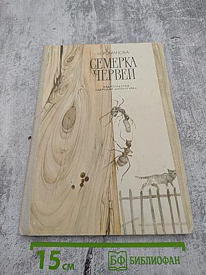 Семерка червей