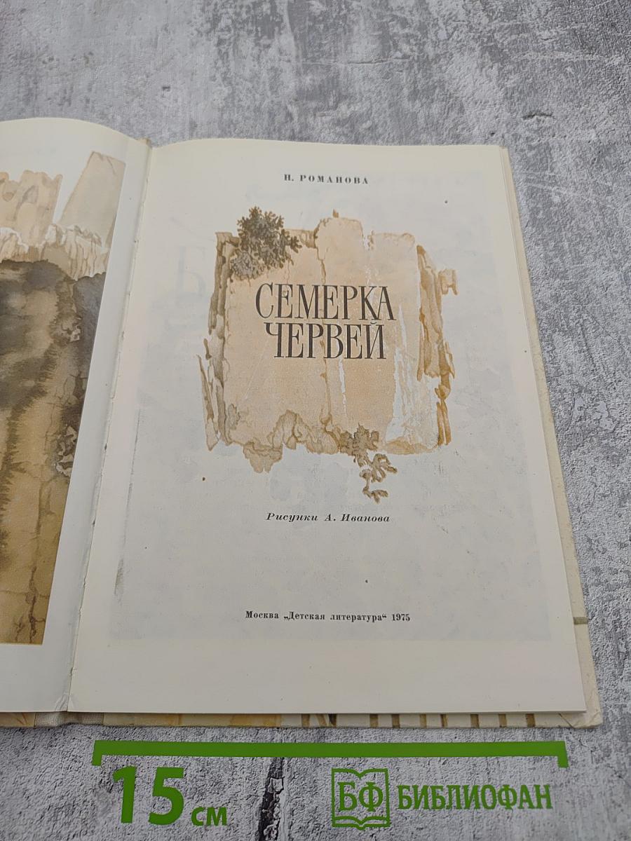 Семерка червей