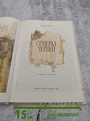 Семерка червей