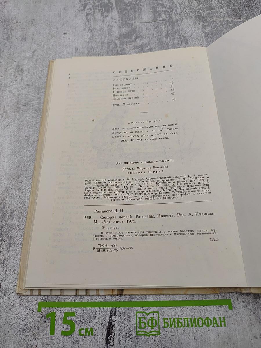 Семерка червей