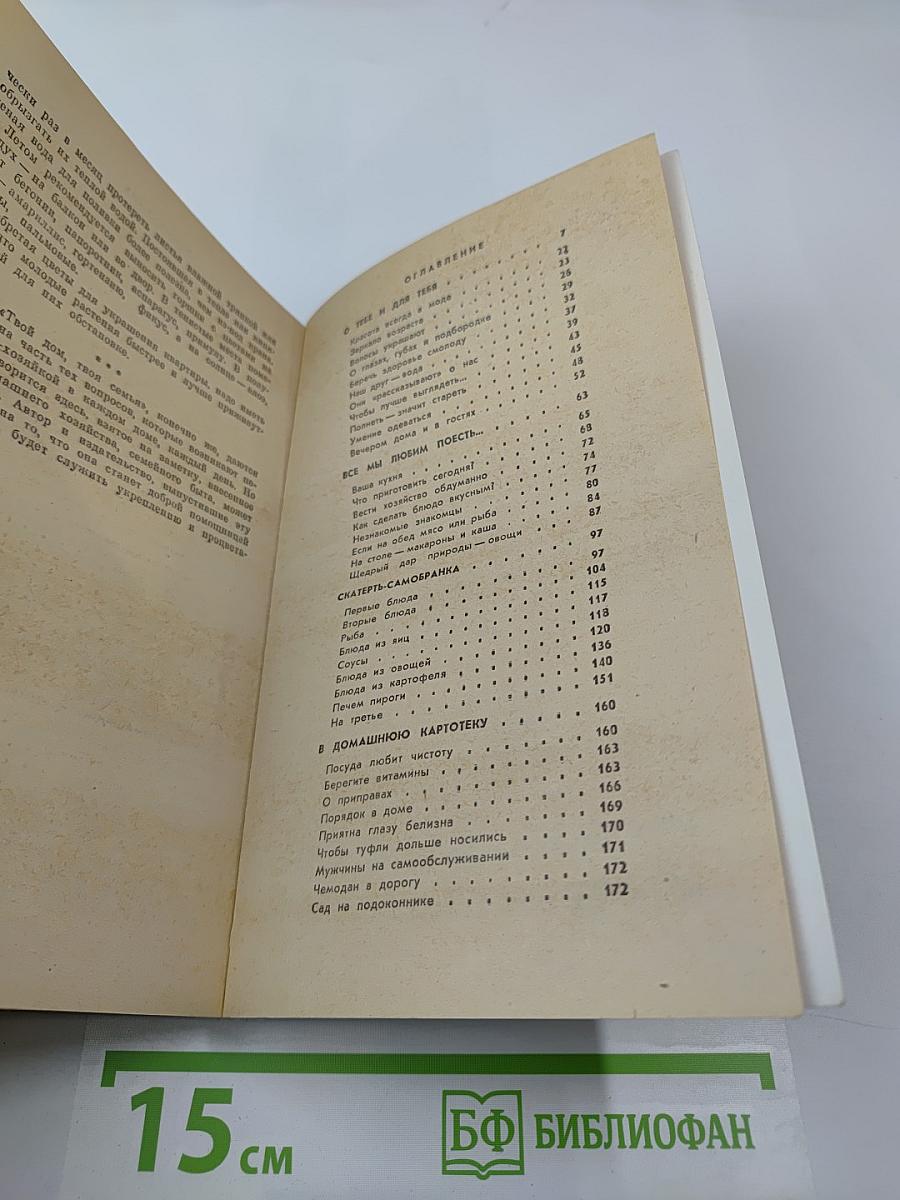 Твой дом, твоя семья