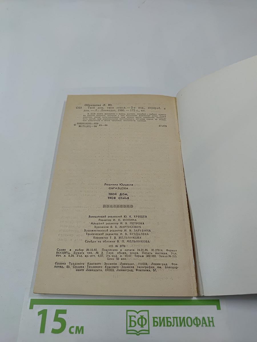 Твой дом, твоя семья