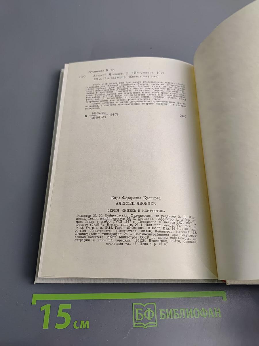 Алексей Яковлев