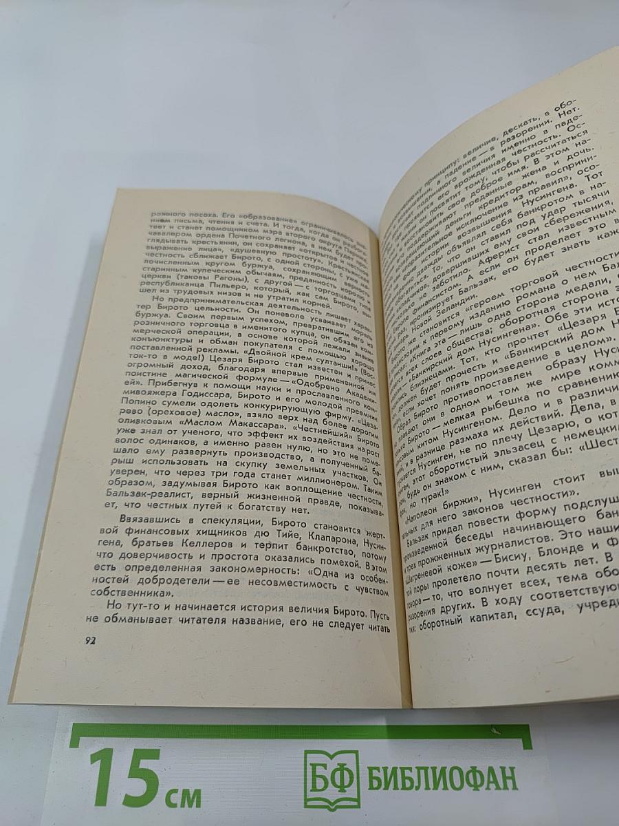 Оноре Бальзак. Биография писателя