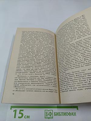 Оноре Бальзак. Биография писателя