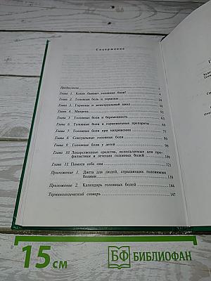Головные боли
