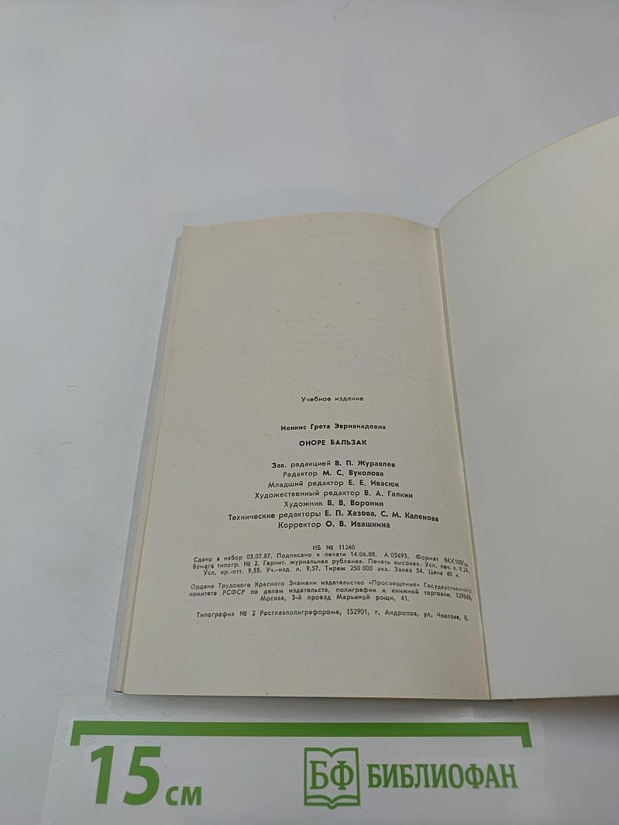 Оноре Бальзак. Биография писателя