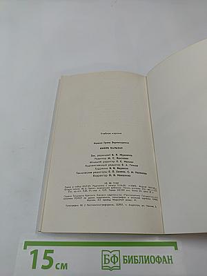 Оноре Бальзак. Биография писателя