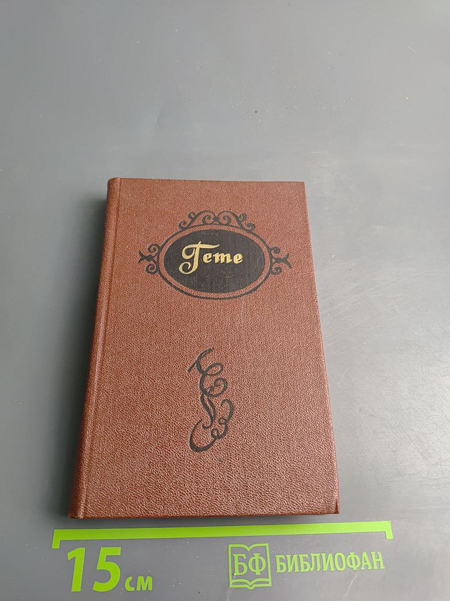 Избранные стихотворения и проза