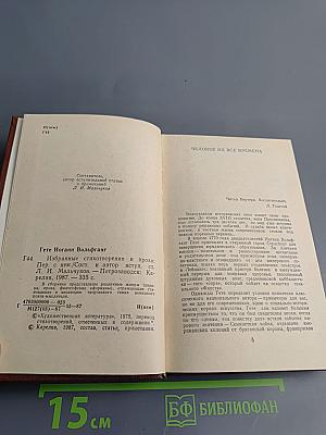 Избранные стихотворения и проза