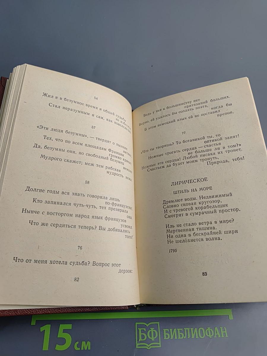 Избранные стихотворения и проза