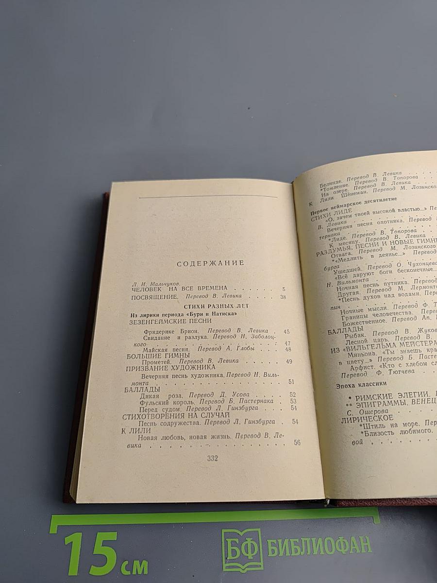 Избранные стихотворения и проза