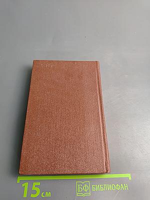 Избранные стихотворения и проза