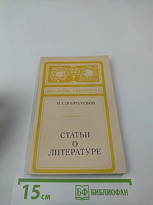 Статьи о литературе