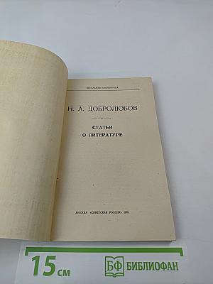 Статьи о литературе