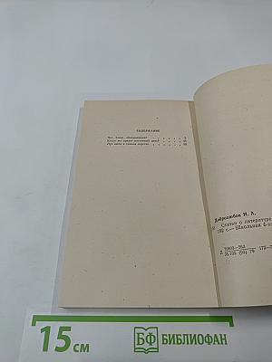 Статьи о литературе