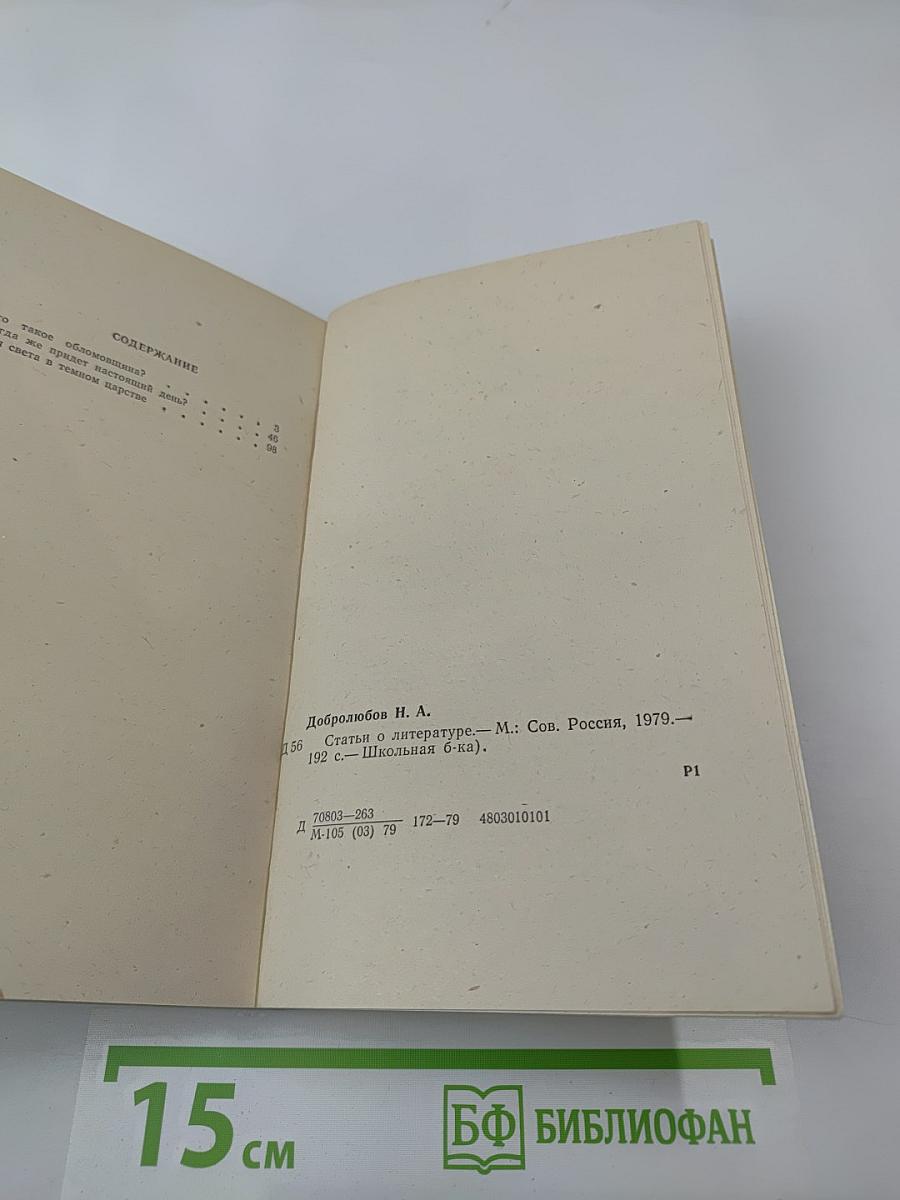 Статьи о литературе