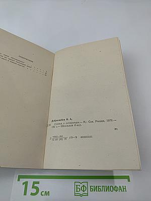 Статьи о литературе