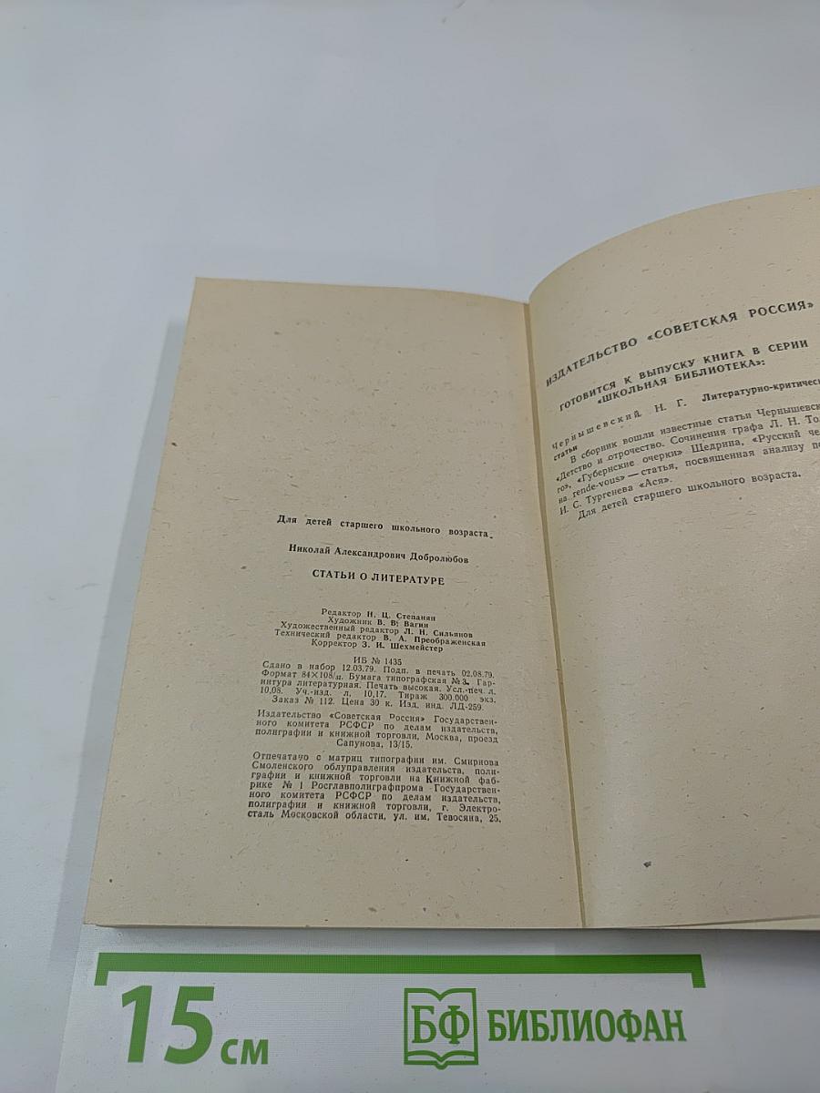 Статьи о литературе