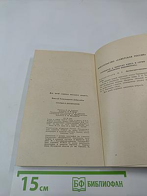 Статьи о литературе