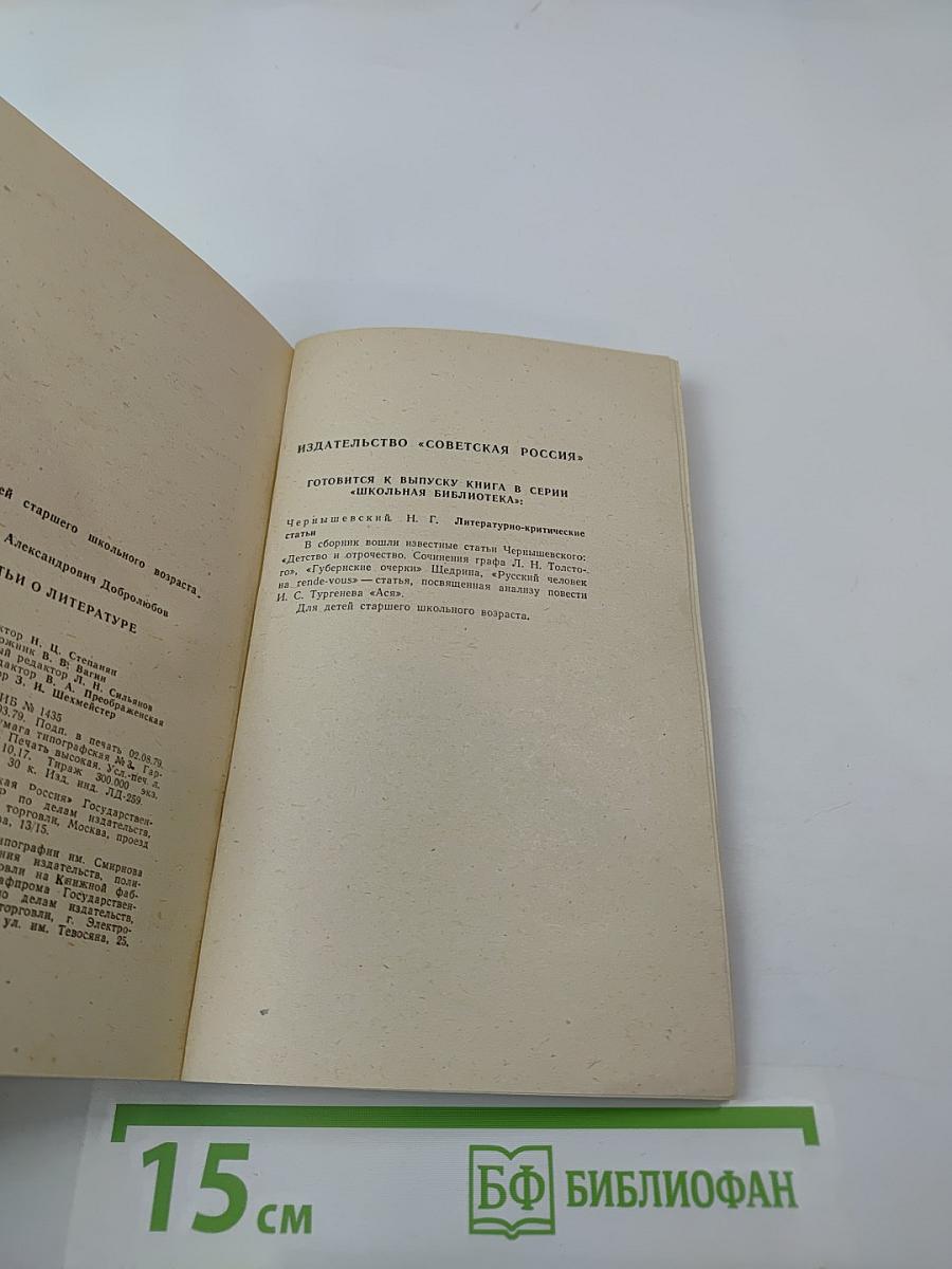 Статьи о литературе