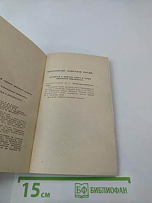 Статьи о литературе