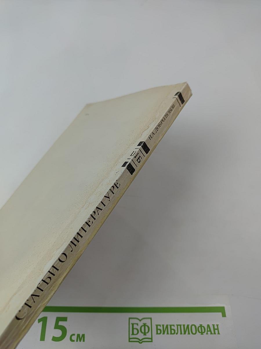 Статьи о литературе