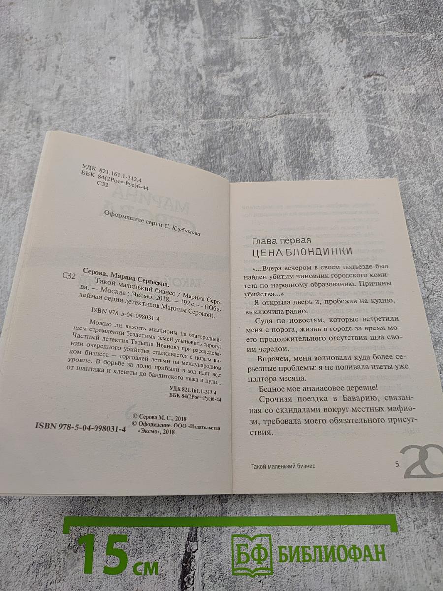 Такой маленький бизнес