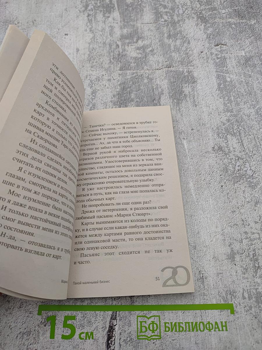 Такой маленький бизнес