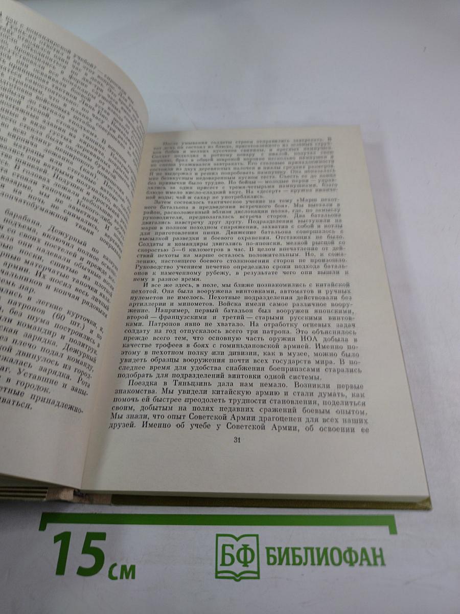 Три года в Пекине