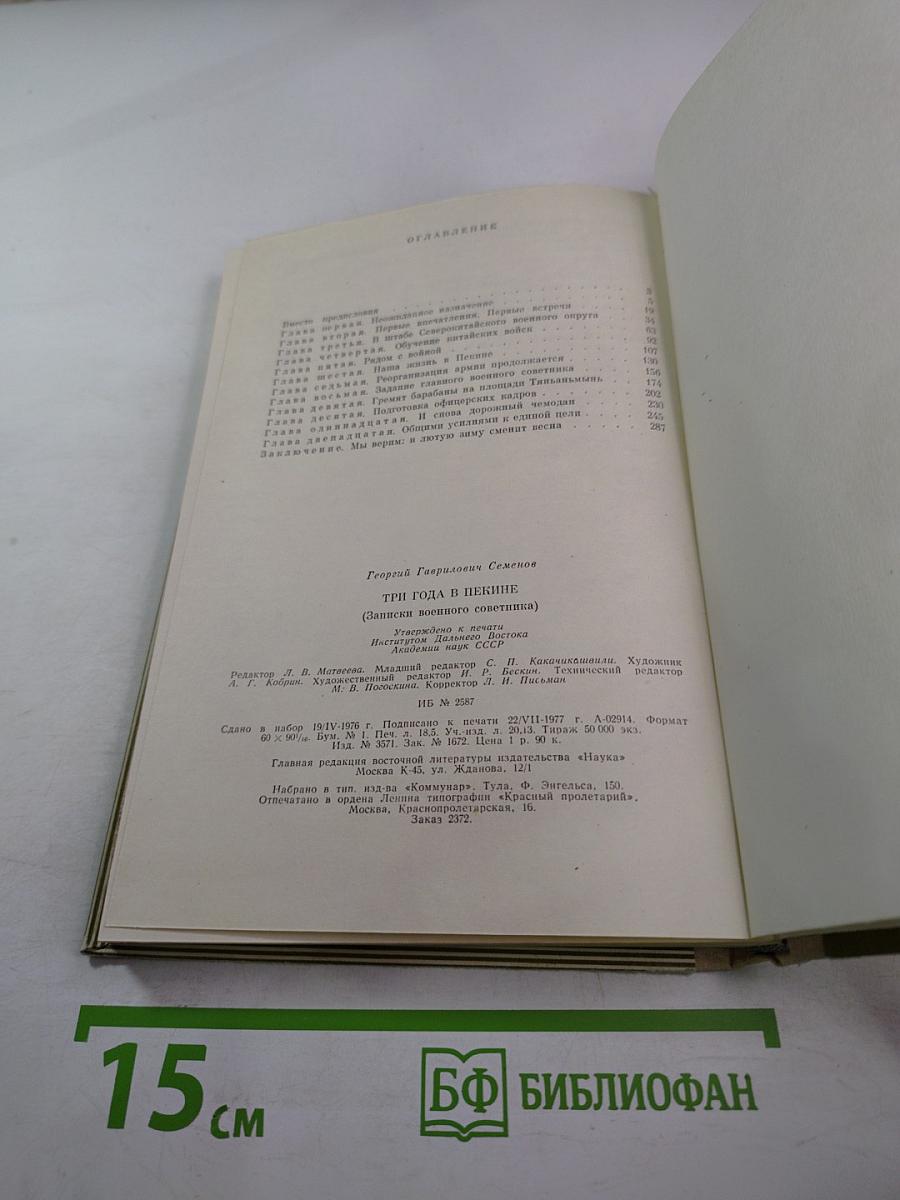 Три года в Пекине