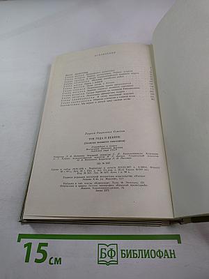 Три года в Пекине