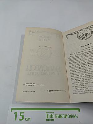 Наполеон и его женщины