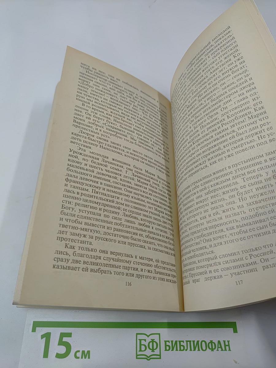 Наполеон и его женщины