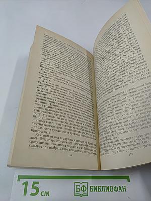 Наполеон и его женщины