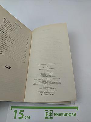 Наполеон и его женщины