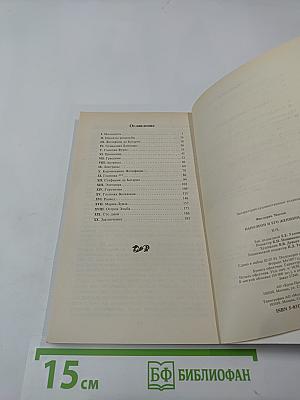 Наполеон и его женщины