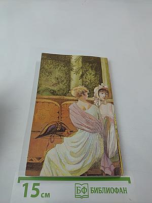 Наполеон и его женщины