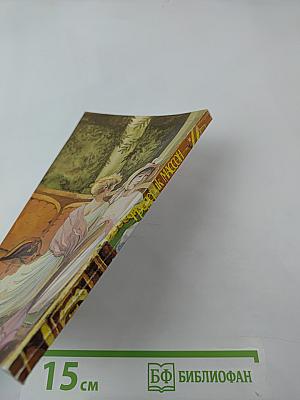 Наполеон и его женщины