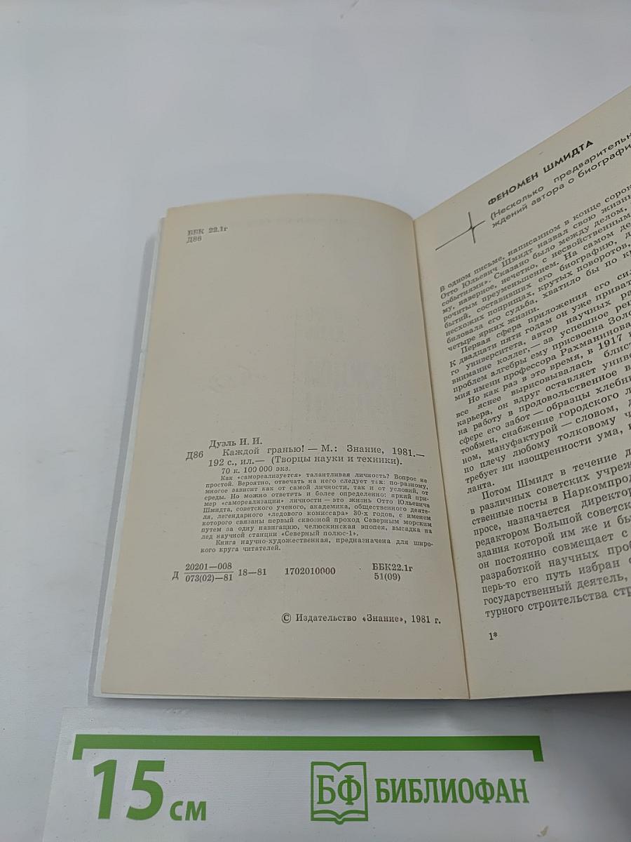 Каждой гранью!