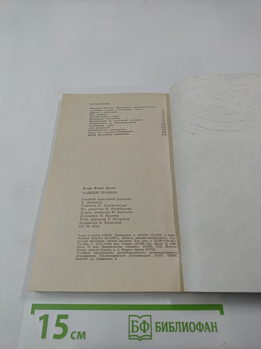 Каждой гранью!